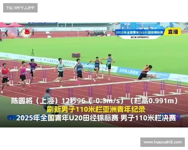全国青年U20田径锦标赛落幕 上海小将陈圆将勇夺跨栏金牌