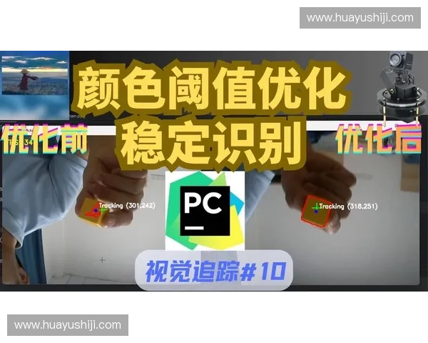 2026年赛事运营方如何利用视觉追踪技术识别并消解核验盲区